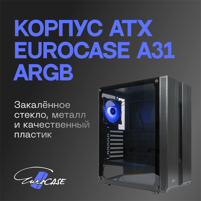 Корпус ATX Eurocase A31 ARGB 909751