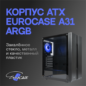Корпус ATX Eurocase A31 ARGB 909751