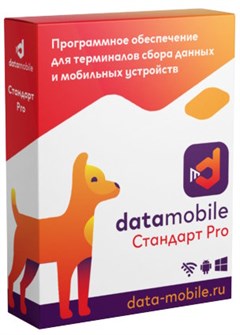 ПО  DataMobile DMPro 1211765