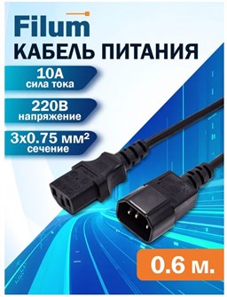 Кабель питания  Filum FL-PC10-C13-C14-0.6M 1224556