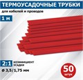 Термоусаживаемая трубка  Rexant 20-3504 1216918