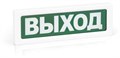 Оповещатель  Рубеж ОПОП 1-8 24В "Выход" 1014984