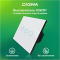 Выключатель  Digma DiSwitch 1047529