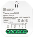 Реле умное EKF ssh-2g-wf 1216036