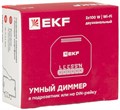 Диммер умный EKF sdsh-2g-wf 1216037
