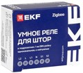 Реле умное EKF scsh-1g-zb 1216049