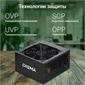Блок питания ATX Digma DPSU-450W 1109852