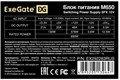Блок питания SFX Exegate M650 GOLD 1211490