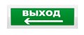 Оповещатель  Рубеж ОПОП 1-8 24В "Стрелка влево" 1014988