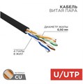 Кабель витая пара U/UTP 5e кат. 4 пары Rexant 01-0045-R 1211932