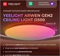 Светильник потолочный Yeelight YLXDD-0149 1209302
