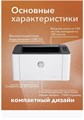 Принтер лазерный черно-белый HP Laser 107a 1150962