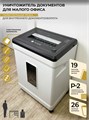 Уничтожитель бумаг  ГЕЛЕОС УМ26-2 622488