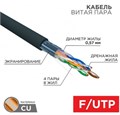 Кабель витая пара F/UTP 6 кат. 4 пары Rexant 01-0158 1211941
