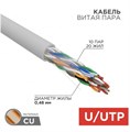 Кабель витая пара U/UTP 5e кат. 10 пар Rexant 01-1011-R 1211936