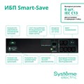 Источник бесперебойного питания  Systeme Electric SMTSE1000RMI2U 1009252